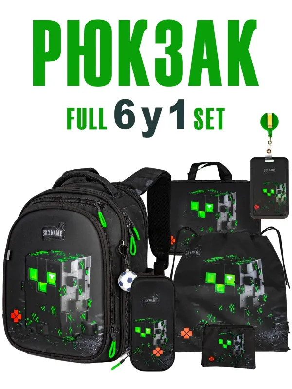 Набір (6 у 1) рюкзак + аксесуари Winner / SkyName RK-605